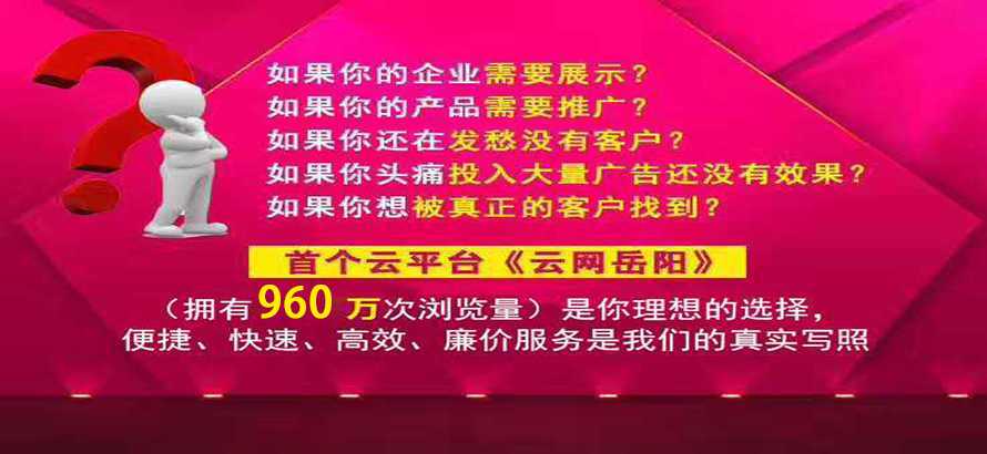 岳阳首个云平台