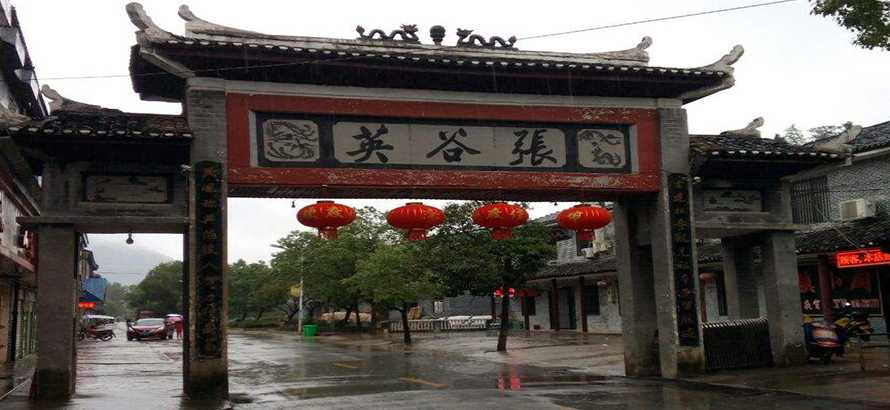 张谷英村风景
