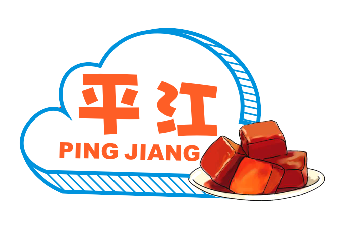 云上平江