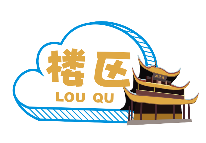 云上楼区